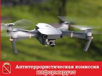 Подробнее: О некоторых вопросах использования воздушного пространства на территории Волгоградской области...